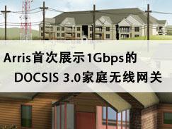 Arris首次展示1Gbps的DOCSIS 3.0家庭无线网关